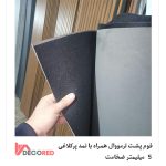 فوم پشت ترمووال 5 میل