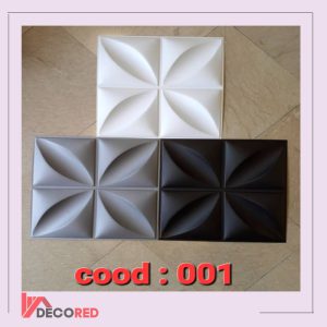 دیوارپوش سه بعدی کد001